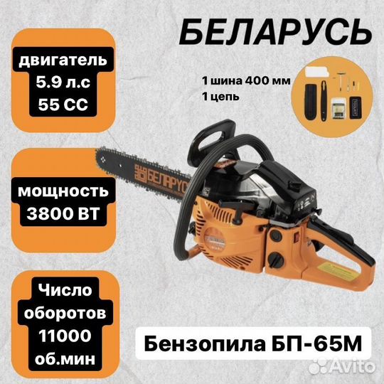Пила цепная бензиновая Беларусь бп-65-M