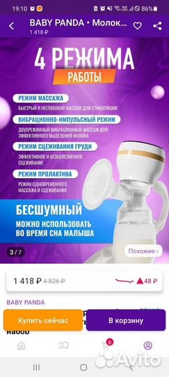 Молокоотсос электрический