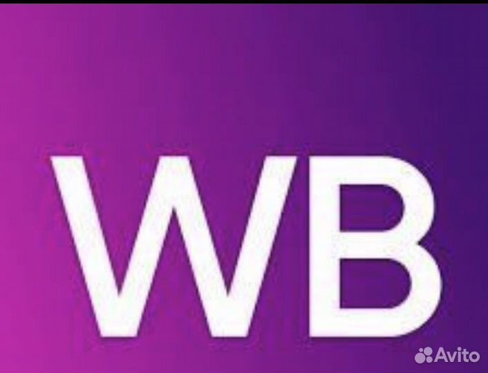 Специалист по wildberries