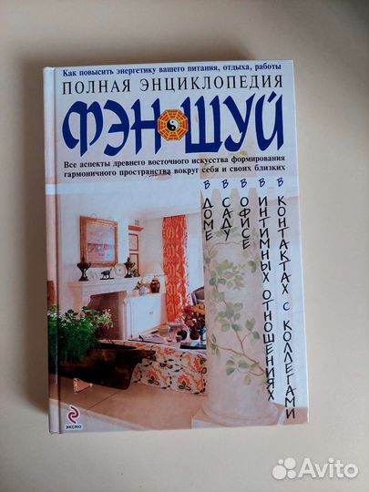 Книга Фен шуй