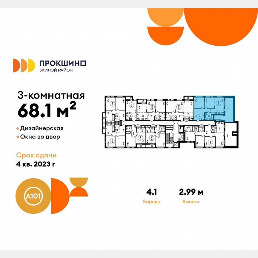 3-к. квартира, 68,1 м², 17/17 эт.