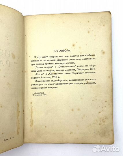 Избранные рассказы. Мариэтта Шагинян 1927