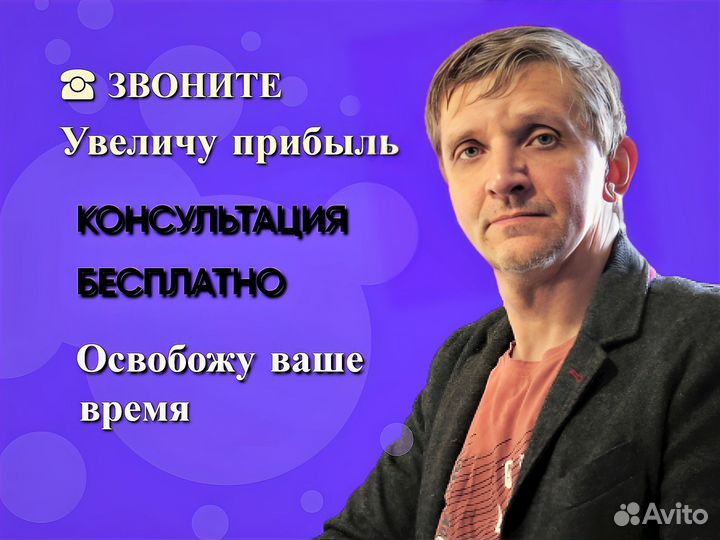 Авитолог / Продвижение под ключ / Консультация