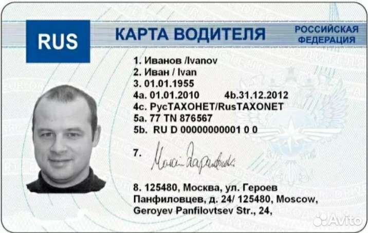 Разблокировка карты тахографа