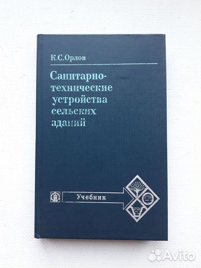 Санитарно-технические устройства сельских зданий