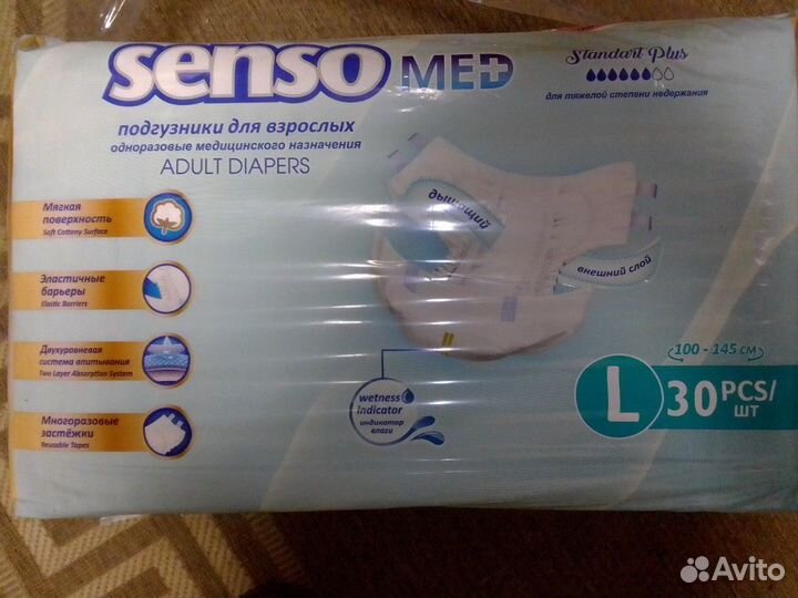 Подгузники для взрослых senso med