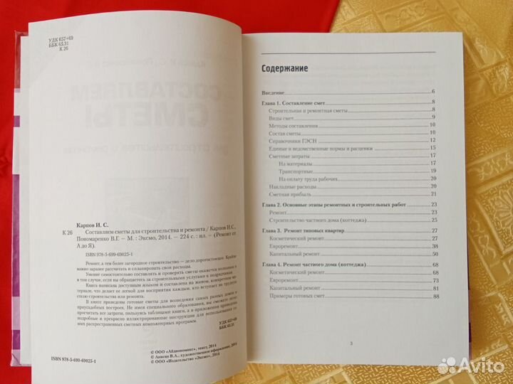 Составляем сметы для строительства и ремонта