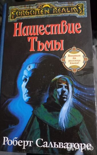 Нашествие тьмы