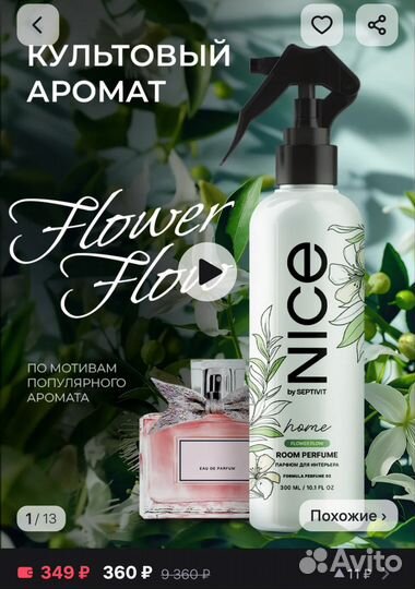 Освежитель воздуха