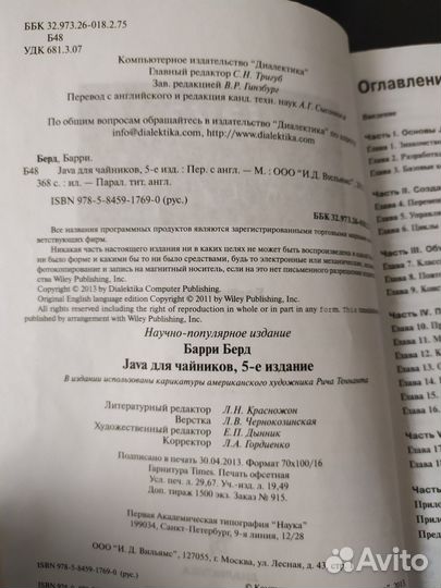 Java для Чайников