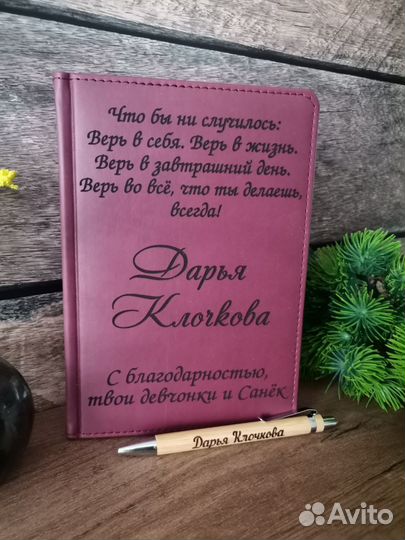 Именной ежедневник учителю, воспитатлелю