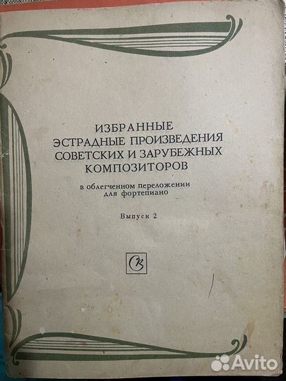 Ноты для фортепиано