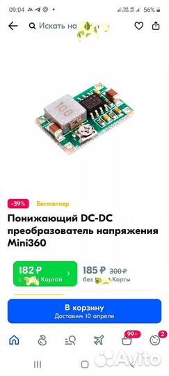 Понижающий преобразователь напряжения mini 360