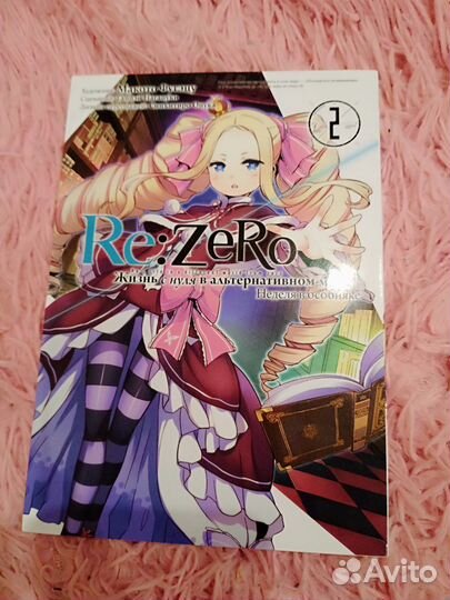 Аниме книги Re:Zero