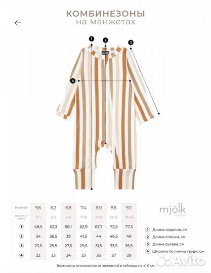 Слип пижама комбинезон Mjolk 74,86, 92