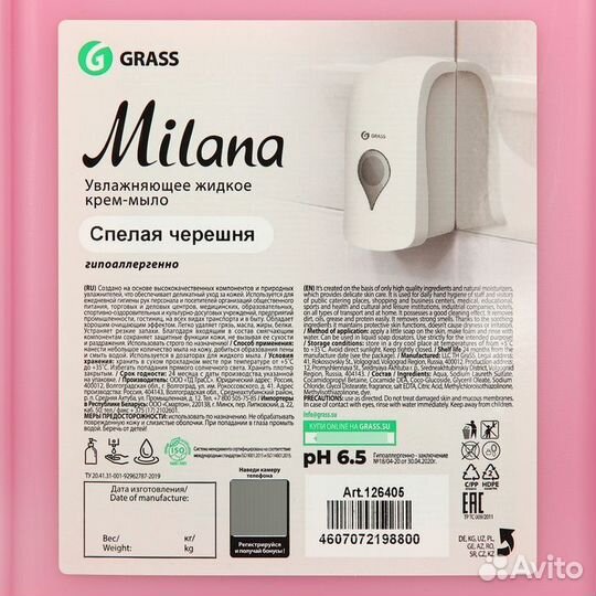 Жидкое крем-мыло Grass Milana 'Спелая черешня', 5 л