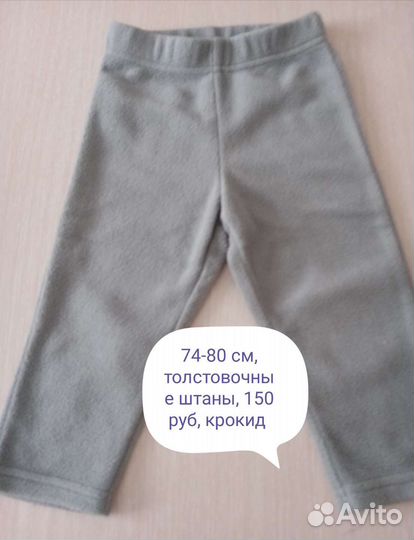 Одежда для мальчика 1-2года