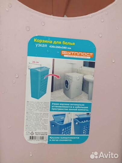 Корзина для белья узкая