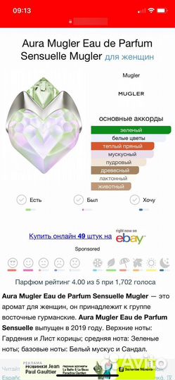 Духи. Оригиналы