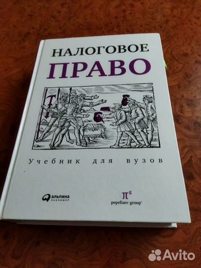 Учебник налоговое право для вузов