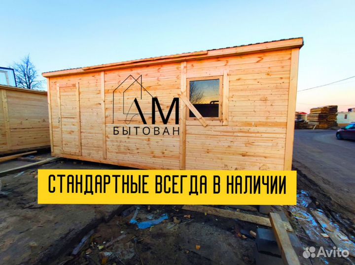 Бытовка вагончик напрямую от производителя