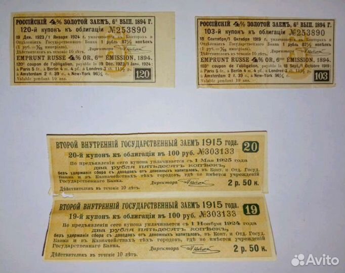 Российские облигации 1915 и 1894