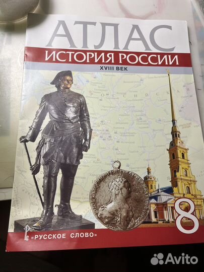 Атлас история россии 8 класс