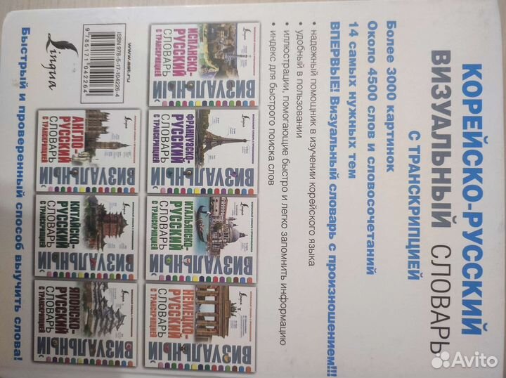 Корейско-русский словарь с транскрипцией