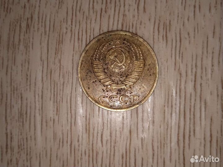 3 копейки 1990 года