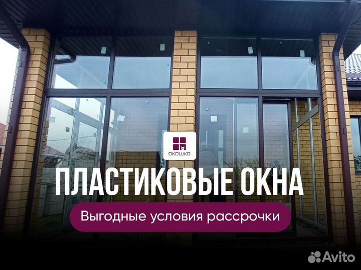 Окна пластиковые на заказ Rehau