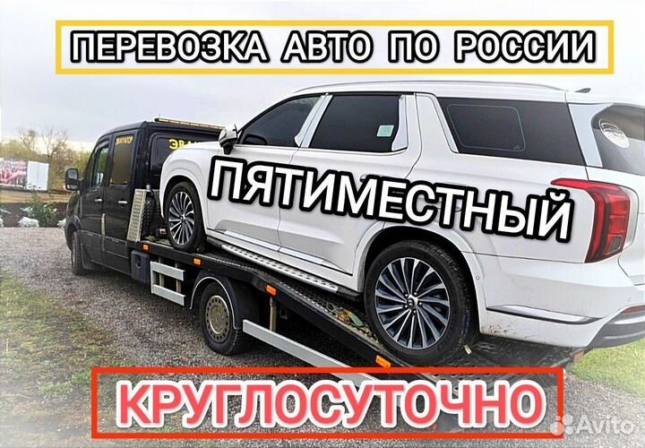 Эвакуатор 24/7 Выселки-Краснодар межгород +5 мест