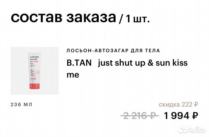 Лосьон-автозагар для тела