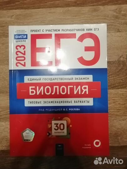 Сборник Егэ 2023 биология
