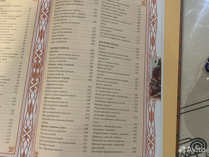 Русская кухня