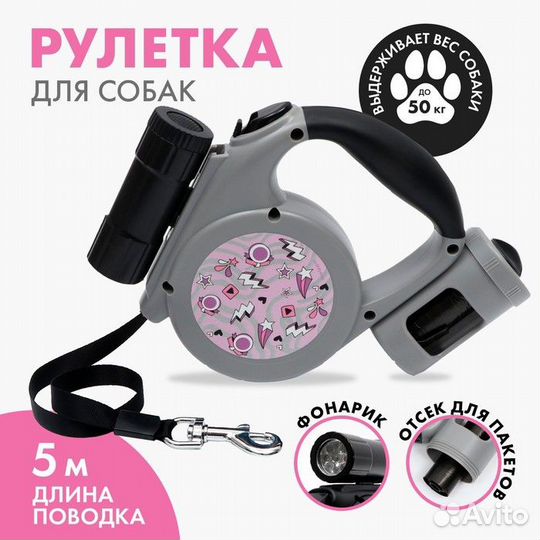 Рулетка с фонарем и отсеком для пакетов 5 м, max 5