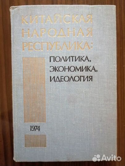 Китайская Народная Республика в 1974 году