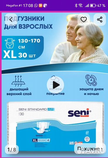 Памперсы/подгузники для взрослых