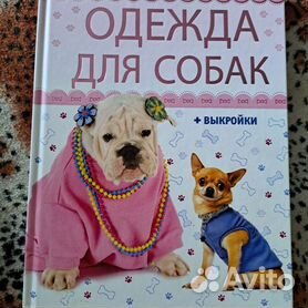 Базовая выкройка для собак | Шить просто — steklorez69.ru