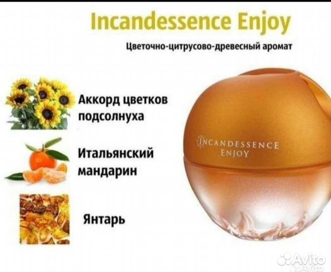 Avon Incadessence женская парфюм. вода