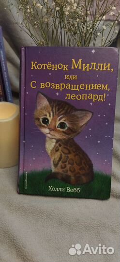 Детские книги Холли вебб