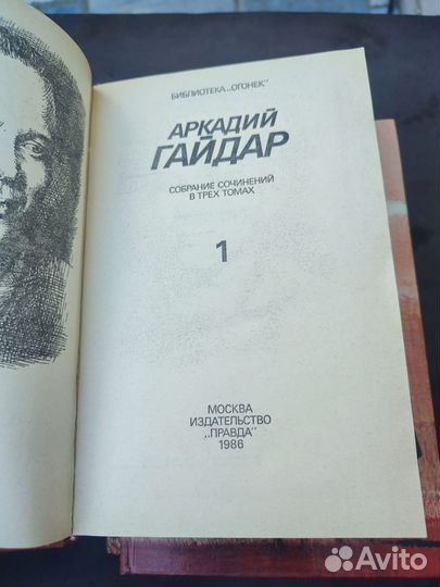 А. Гайдар собрание сочинений в 3х томах 1985