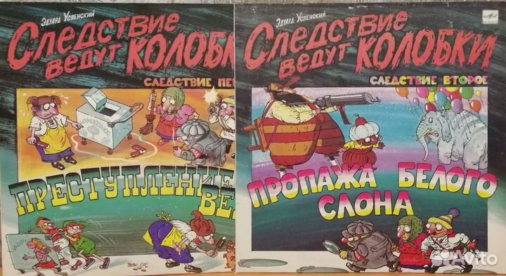 Пластинки Следствие ведут Колобки / 2 серии