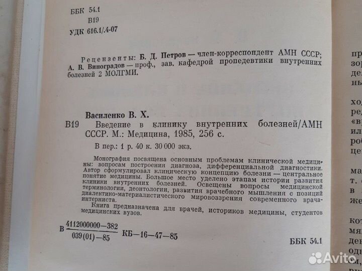 Медицинская литература