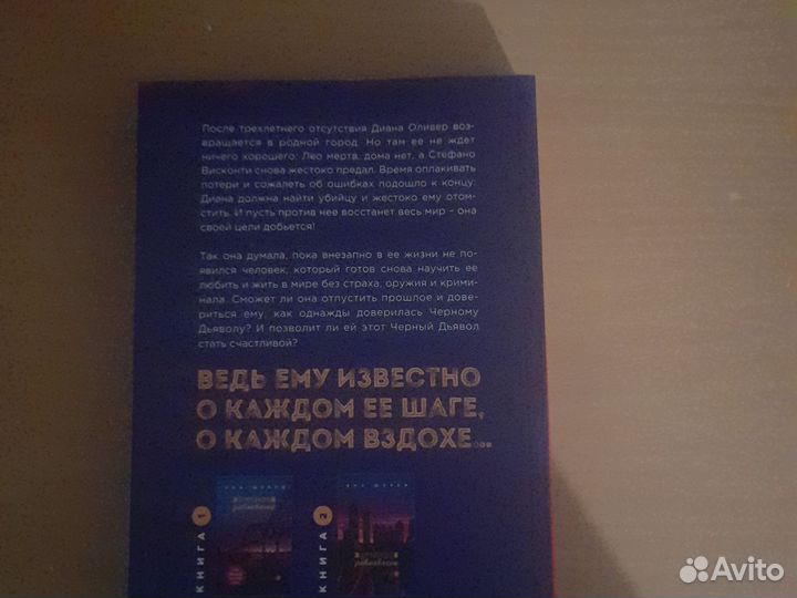 Хрупкое равновесие 3