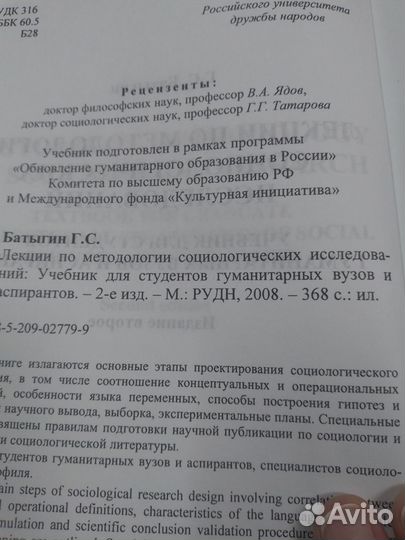 Батыгин Г.С. Лекции по методологии социологических