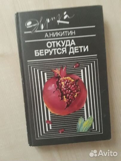 Откуда берутся дети