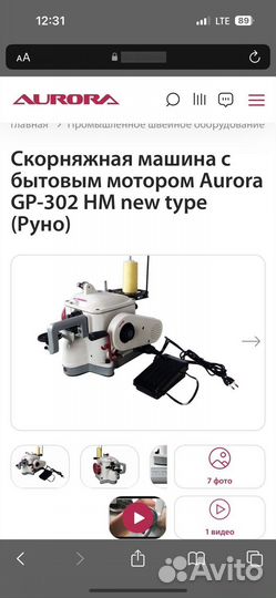 Скорняжная машинка