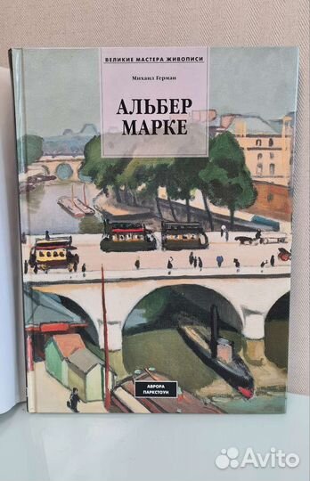 Альбер Марке