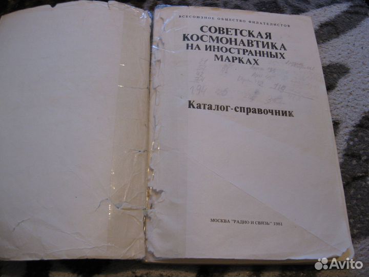 Каталоги космических марок
