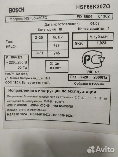 Газовая плита бу Bosch